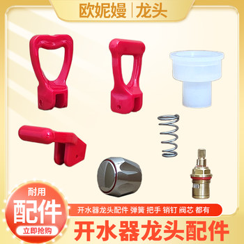 Commercial Electric Water Boiler Faucet Accessories Parts Handle Spring Silicone Pad Valve Core Press Head Handle Set