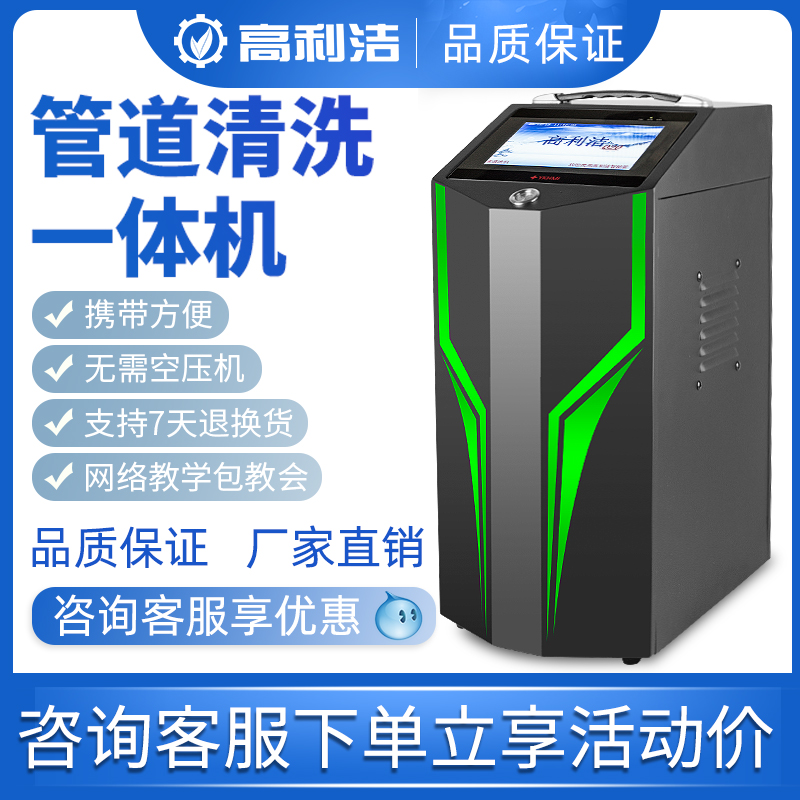 Kaoli clean water pipe cleaning equipment automatic water pipe cleaning integrated machine projectile pulse floor heating