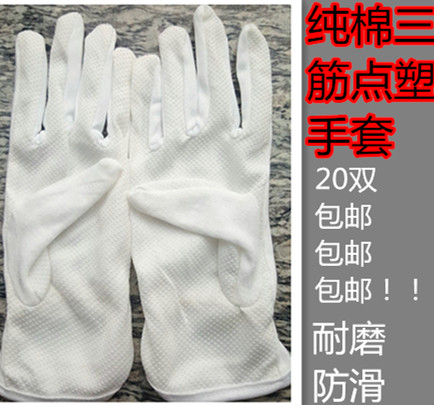 Pure cotton three - bar plastic gloves Pipe gift instrument Security Electronic factory cycling anti - slip special gloves