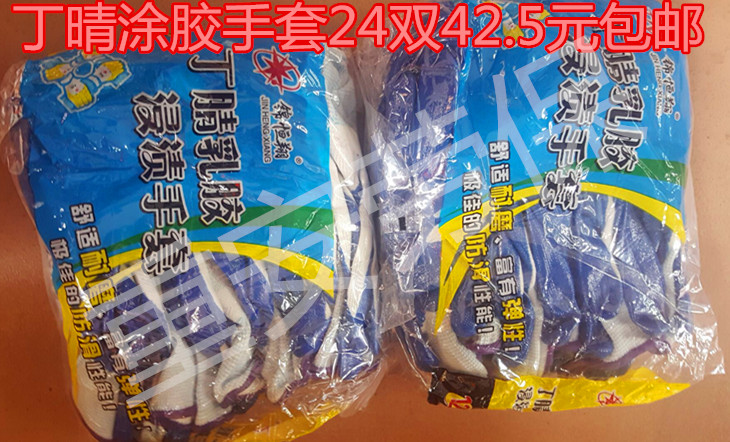 Gin Hengxiang (24 double) blue Ding clear gluing gloves comfortable and abrasion-proof carrying building hardware production gloves