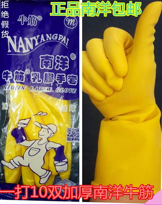 Tianjiao Nanyang brand beef tendon latex gloves Home cleaning floor Construction chemical fishing processing gloves
