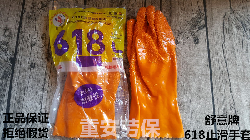 10 pairs of Shuyi 618 anti-slip plastic dipped gloves