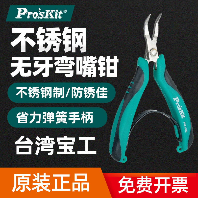 Original Taiwan Baogong bent mouth pliers stainless steel toothless 45 degrees 4 inch mini fishing pliers PM-396I