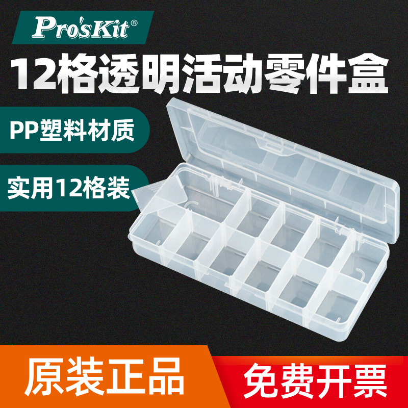 Original Taiwan Bao - Work 12 transparent activity resistant fall - resistant parts box 203 - 132F