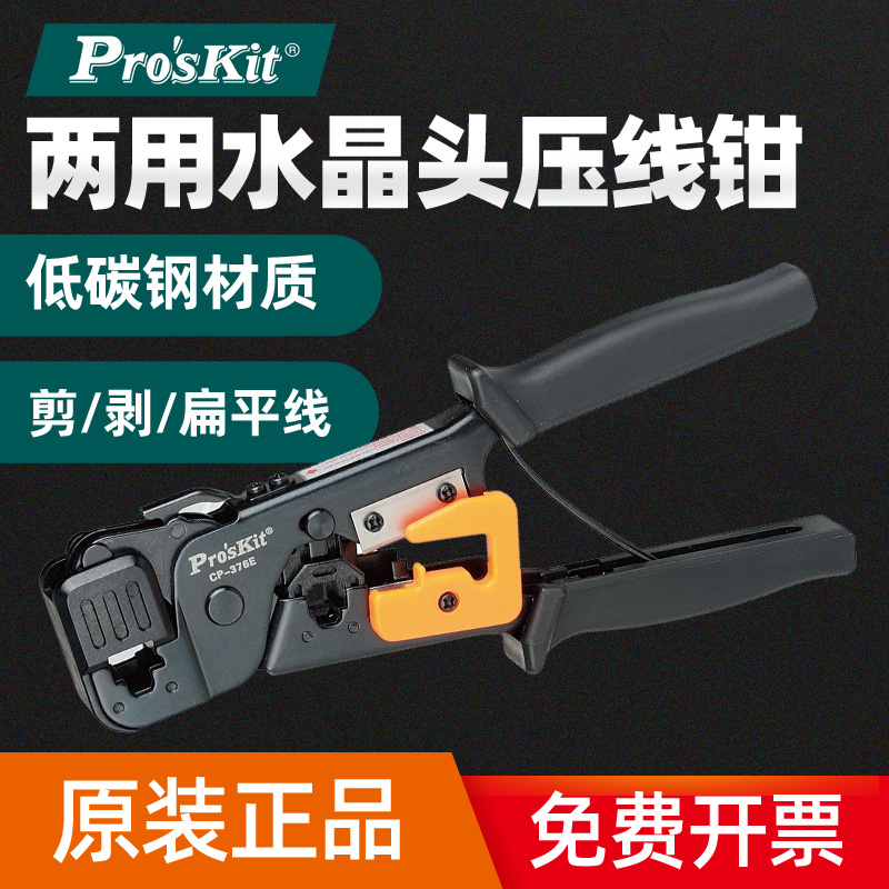 Original Taiwan Baogong crystal head network crimping pliers crimping pliers CP-376E network line crimping pliers crimping pliers