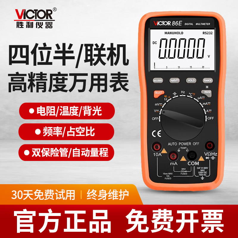 Высокоточный мультиметр Victory VC86E цифровой четырехразрядный конденсаторный конденсатор с половинной частотой, автоматический измеритель диапазона smart USB universal meter Изображение 1