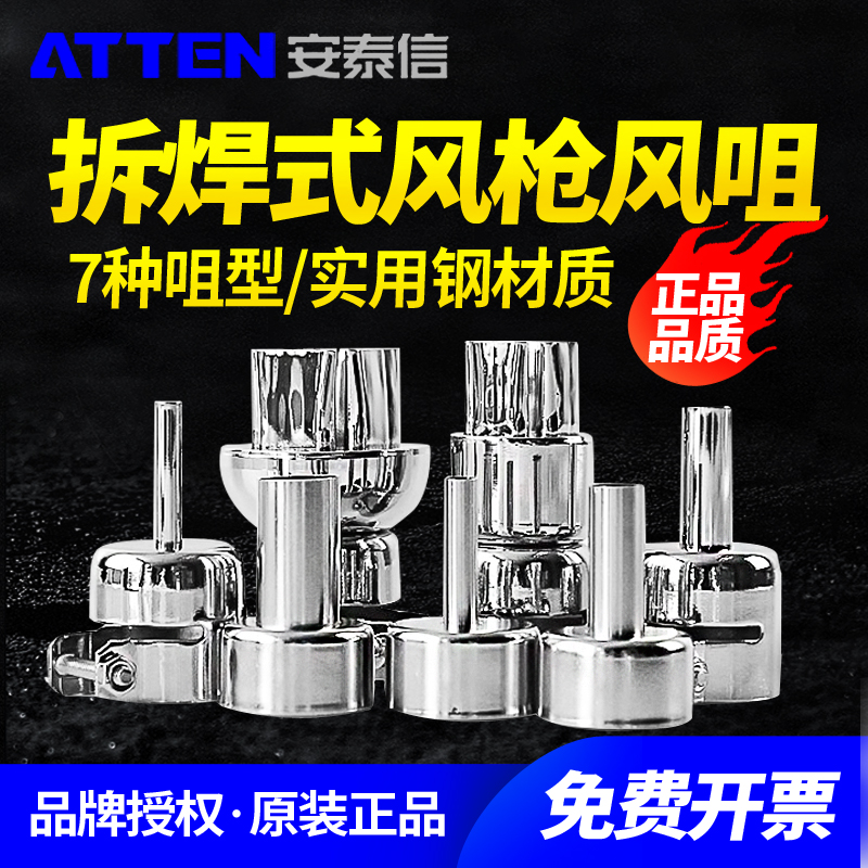 Antai Xin hot air gun nozzle wind nozzle wind nozzle with air gun welding table with air gun mouth