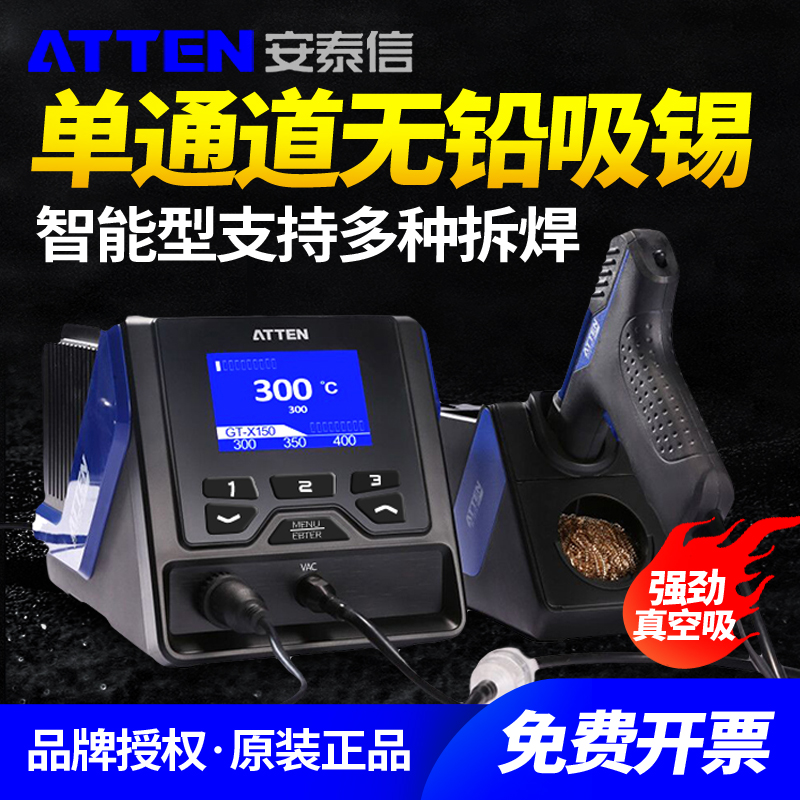Antaixin 150W single-channel high-end intelligent lead-free tin-absorbing soldering station electric tin-absorbing device powerful GT-5150