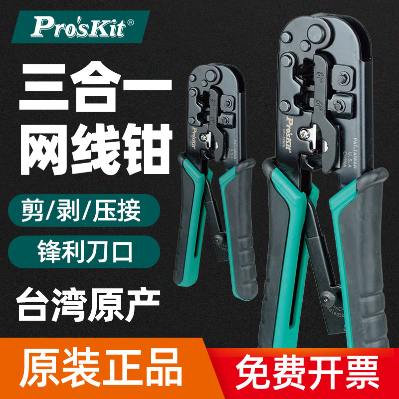 Original Clothing Taiwan Treasure Work Network Route Press Line Pliers Suit Three with crystal head sub Internet press pliers CP-376TR