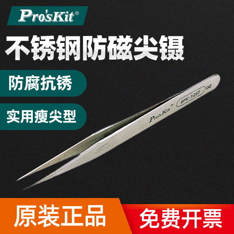 Originally installed Taiwan Baoworkers 1PK-125T stainless steel anti-magnetic and thin pointed tweezers (120mm)