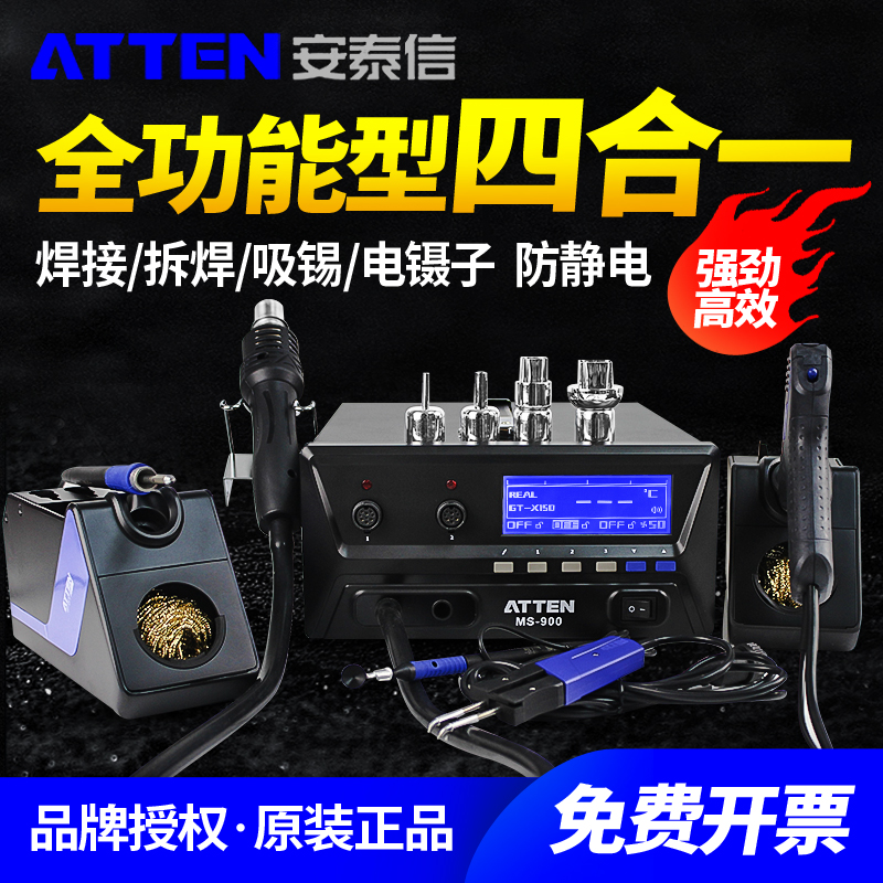 Antexin lead-free antistatic welding desk suction tin soldering iron Four-in-one advanced maintenance system MS-900