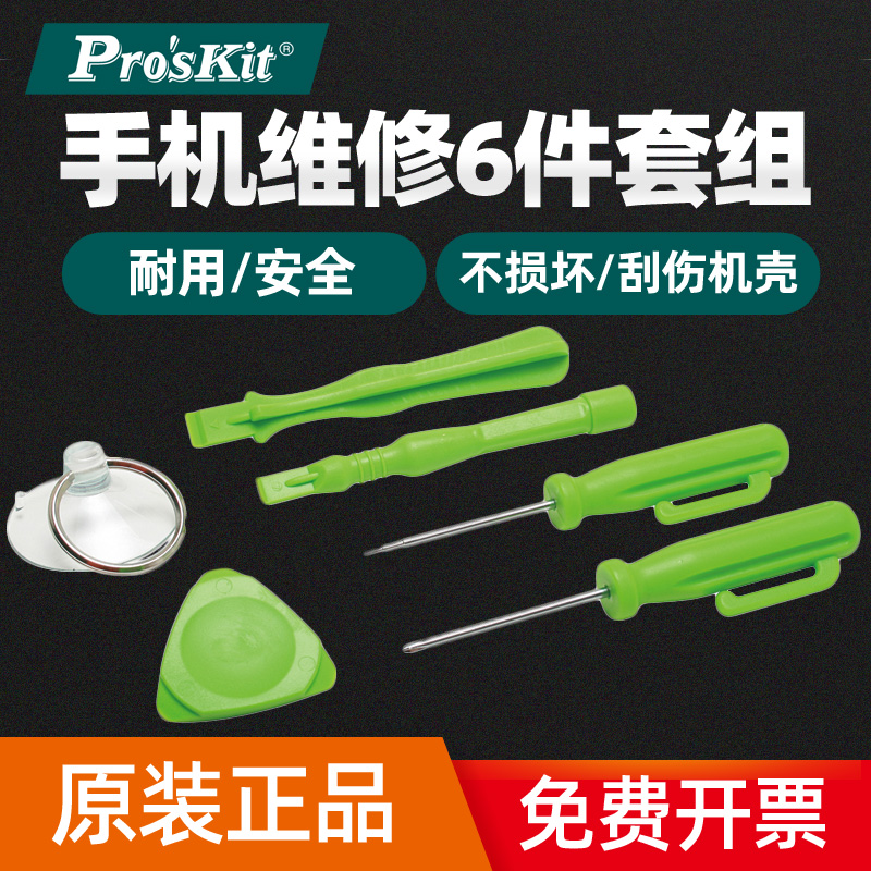 Original Taiwan Baogong iPhone Apple Series Disassembly Repair Tool (6pcs) PK-9110