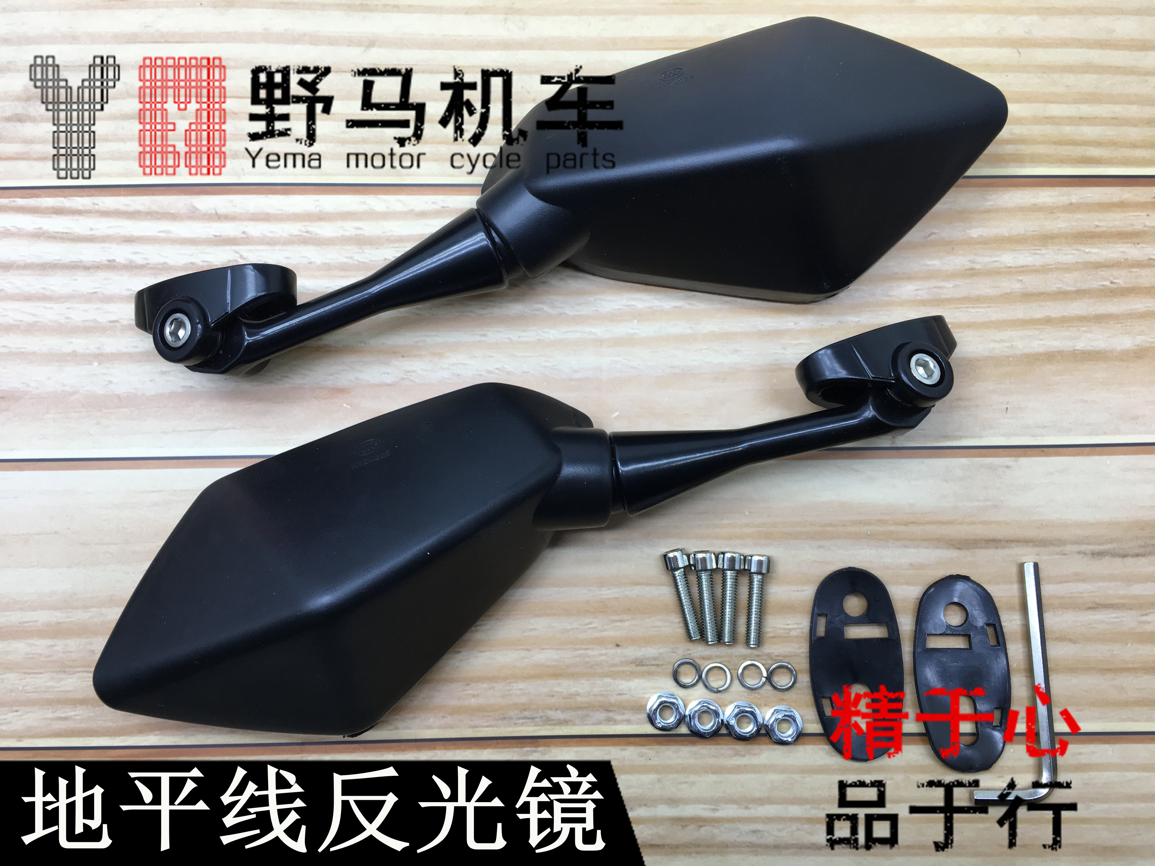 Locomotive modified rearview mirror Horizon sports car mirror rearview mirror Fujiang Longjie running rearview mirror accessories