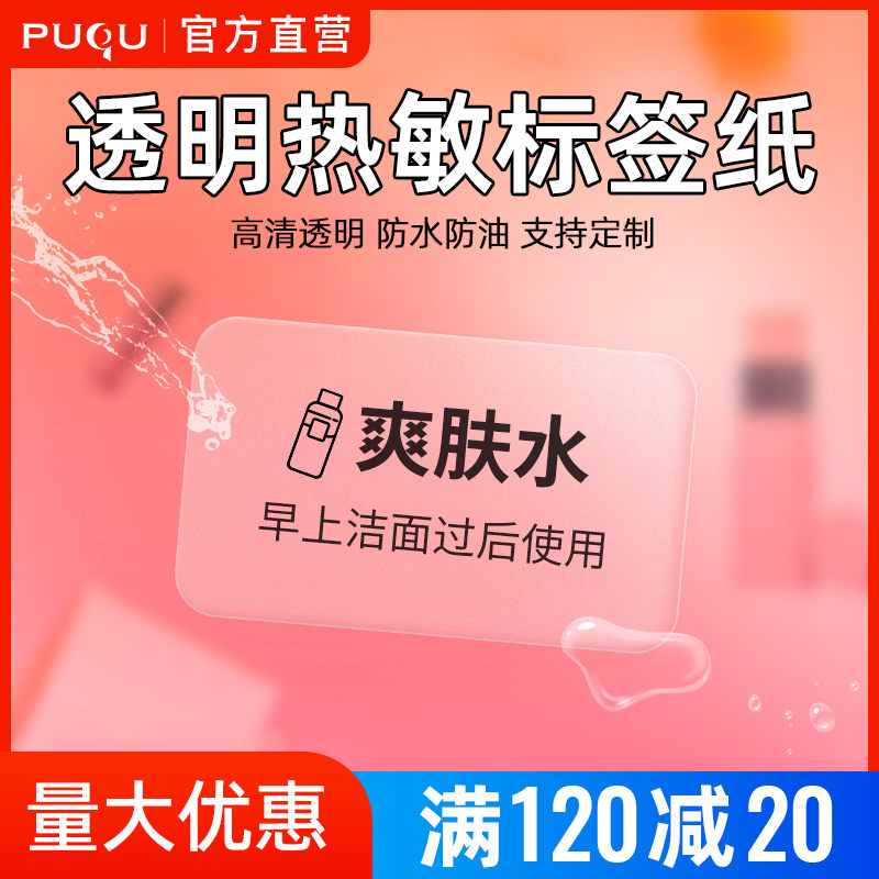 Uninteresting Home Transparent Label Paper Name Tagged Baby Toy Cosmetic Items Containing thermal adhesive sticker-Taobao