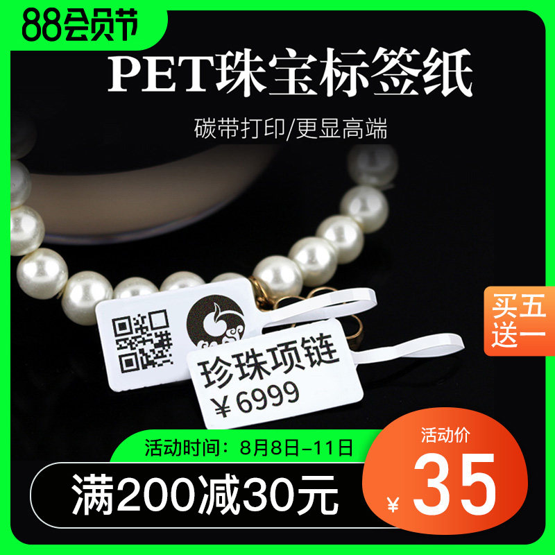 PET bright white jewelry label paper jade jade tag gold and silver jewelry sticker glasses prices