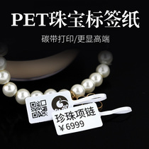 PET bright white jewelry label paper Jade Jade tag Gold and silver jewelry self-adhesive sticker Glasses label price