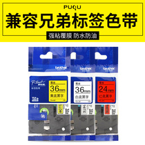 Compatible brother label machine ribbon 36MM24 transparent bottom self-adhesive domestic strong adhesive printer ribbon TZ-211