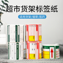 Supermarket shelf label paper Pharmaceutical store Tobacco thermal adhesive printing paper Color waterproof commodity price tag