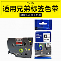 Suitable brother label machine ribbon 12mm9 18 Black on white PT-E100B D210 Printing paper TZ-231