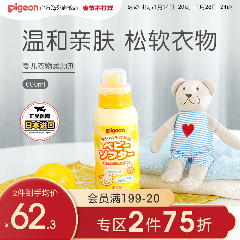 Pigeon Baby Clothes Softener Gentle Care No Addition Japan 600ml Pigeon Flagship Store