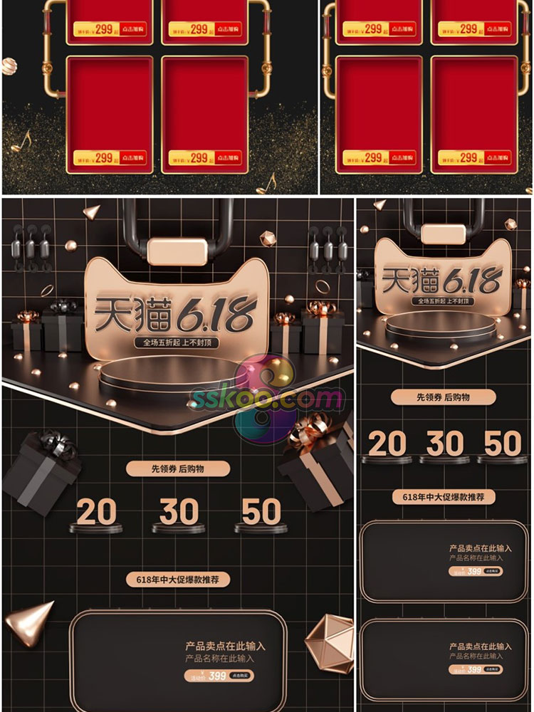 淘宝天猫电商618购物狂欢节活动宣传首页PSD分层模板设计素材插图11