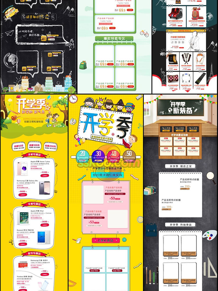 淘宝天猫开学季开学首页主图海报Banner电商PSD分层设计模板素材插图11