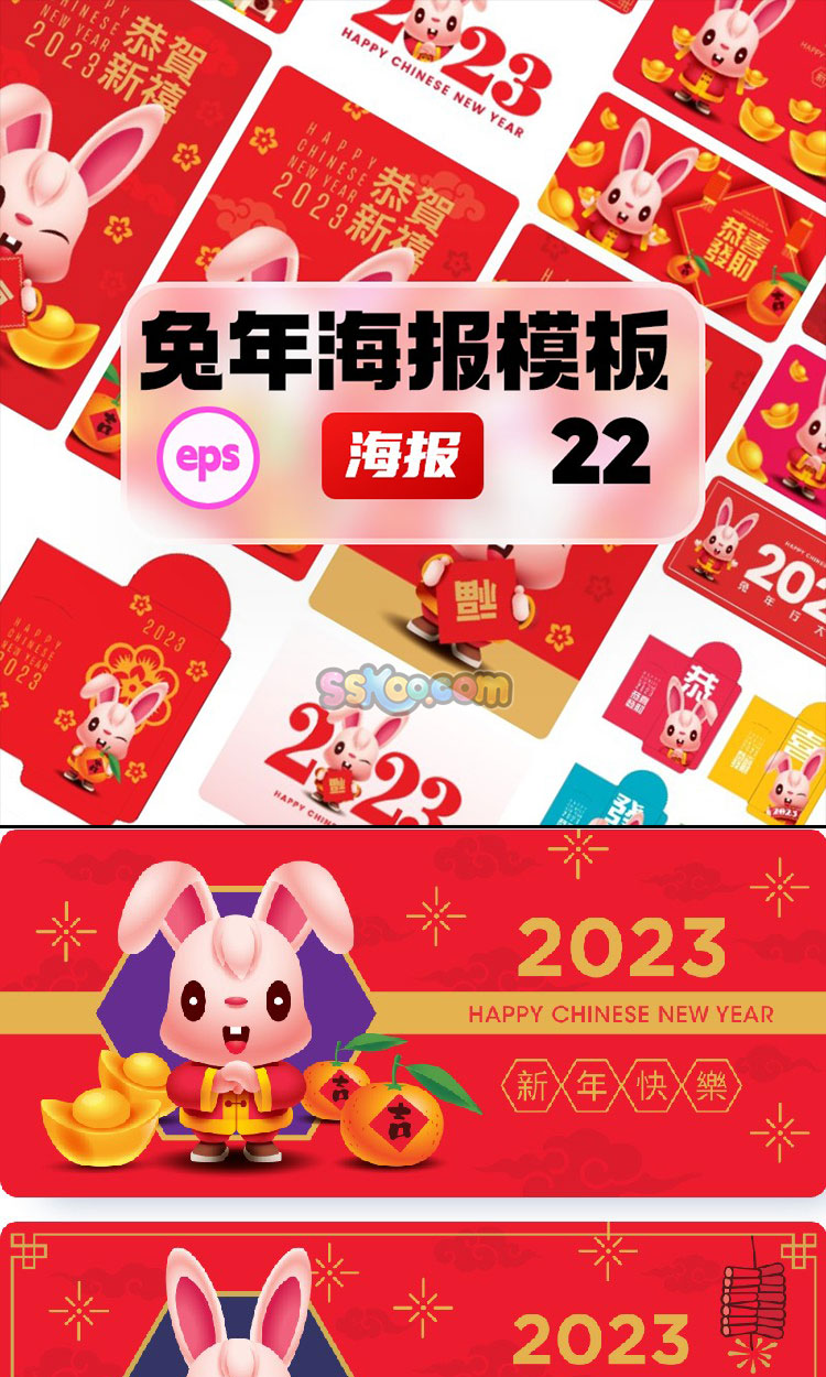 2023年春节新年兔年兔子吉祥物海报红色背景红包矢量设计素材插图