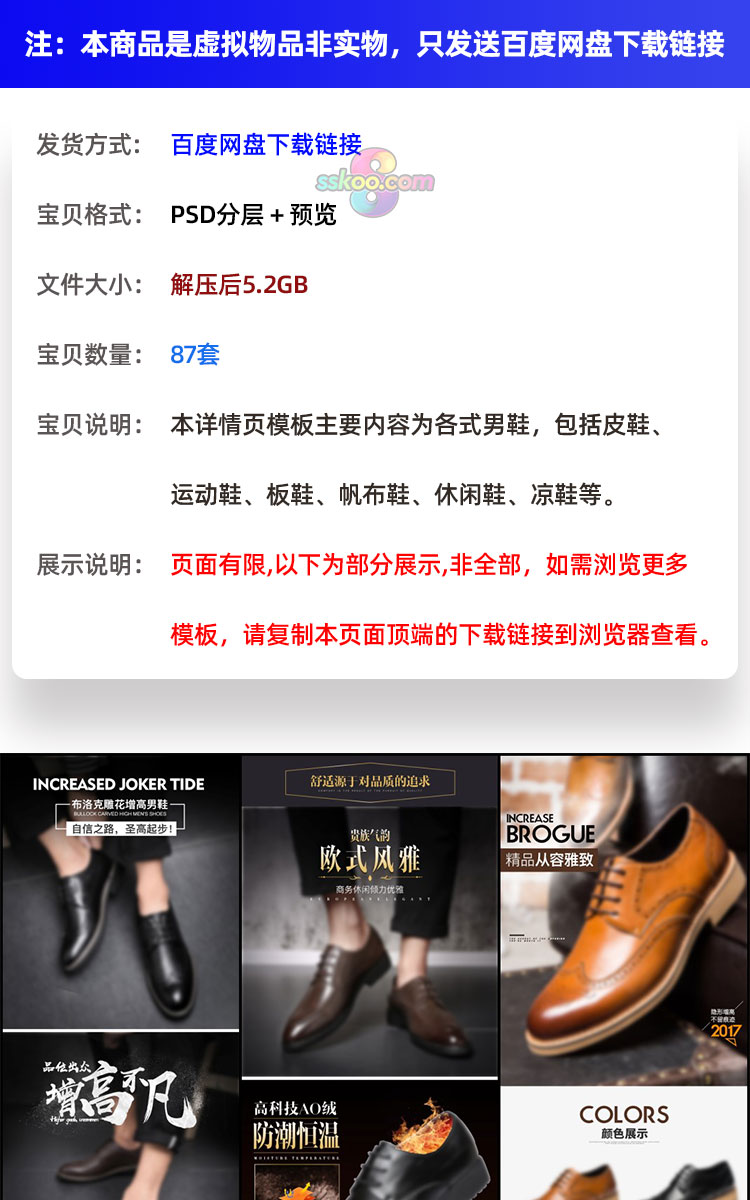 天猫淘宝男鞋男士皮鞋运动鞋休闲鞋电商详情页模板PSD设计素材插图1
