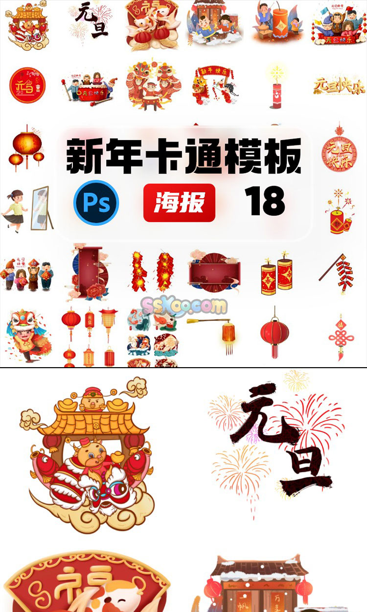 新年元素复古中国风卡通家人家庭节日过年海报PSD分层设计模板