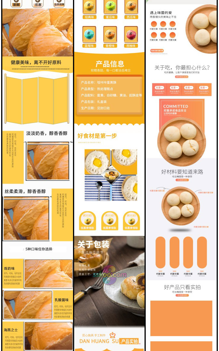 淘宝天猫面包糕点饼干蛋糕点心电商详情页模板PSD分层设计素材插图14