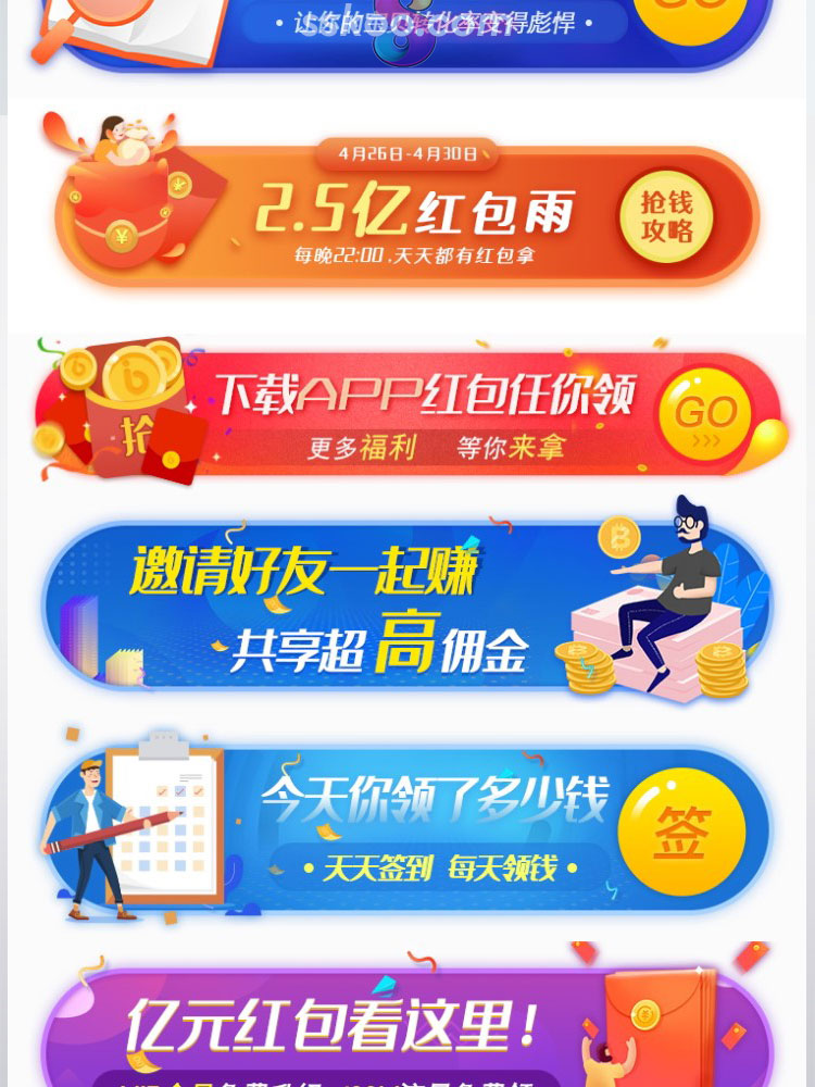 淘宝天猫电商移动端胶囊banner模板活动签到抢红包PSD设计素材插图8