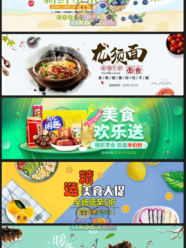 电商淘宝零食食品美食火锅banner轮播图模板PSD分层活动海报素材插图3