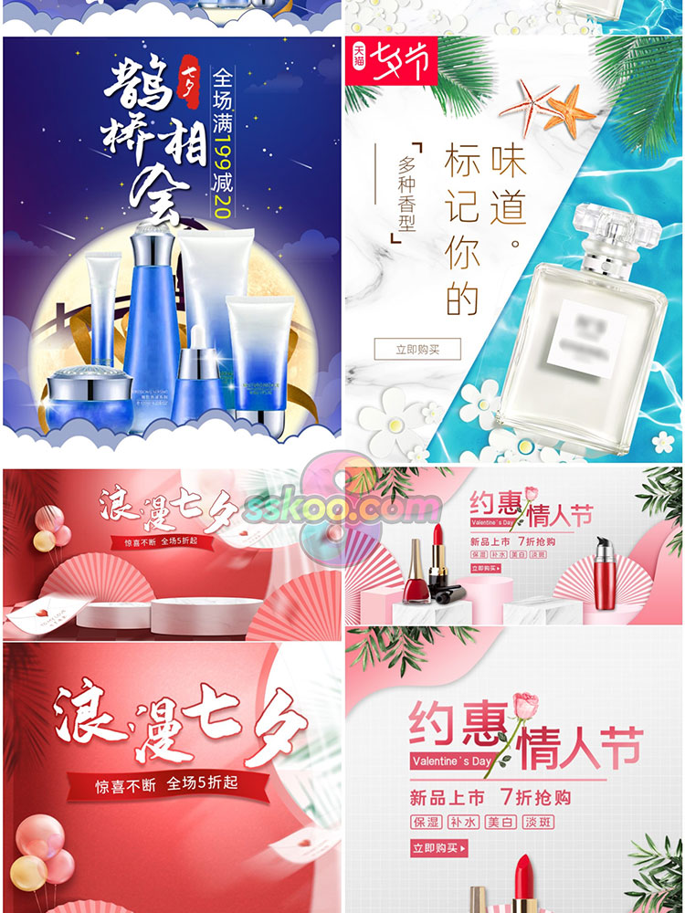 淘宝天猫七夕情人节电商主图首页海报banner模板PSD分层源文件插图7