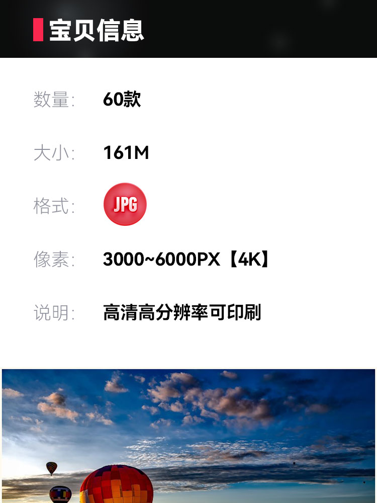 热气球升空场景高清JPG摄影特写照片4K壁纸背景图片插图设计素材插图1