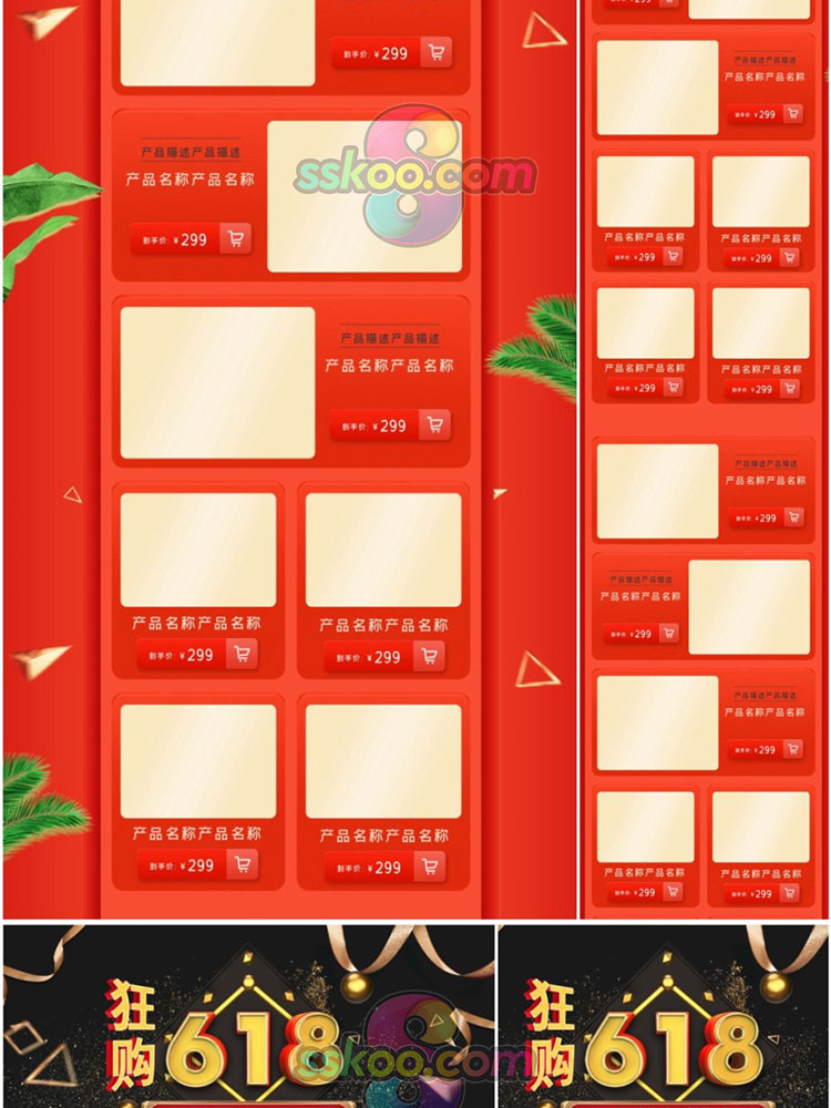 淘宝天猫电商618购物狂欢节活动宣传首页PSD分层模板设计素材插图9