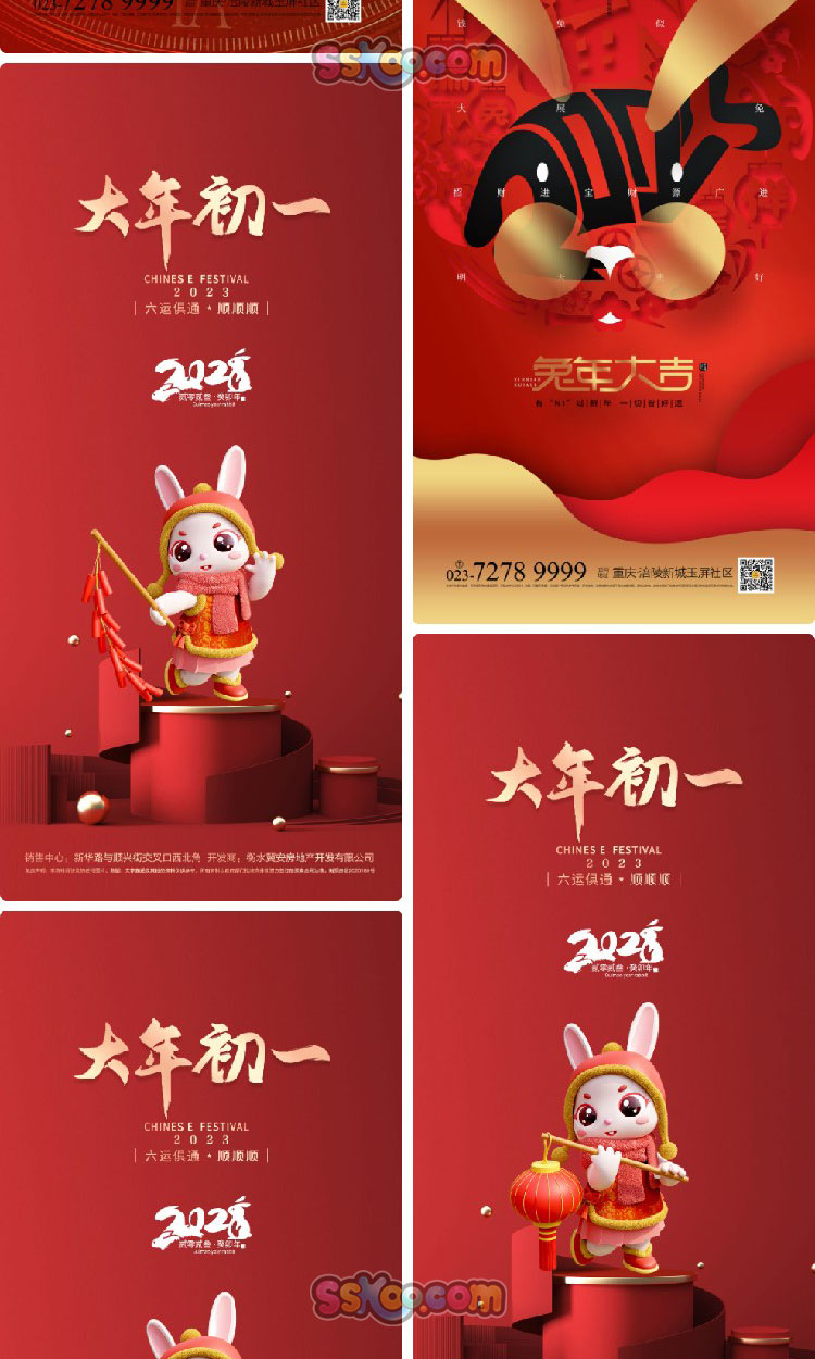 新春新年元旦2023兔年大吉宣传海报喜庆模板设计素材PSD源文件插图5