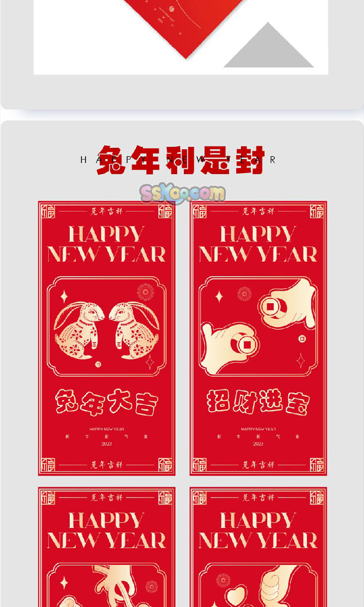 2023兔年新年春节元旦节日红包利是封模板背景ai矢量设计素材插图12