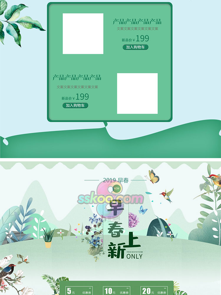 淘宝天猫春天早春春季新品电商购物首页模板PSD分层设计素材模版插图5