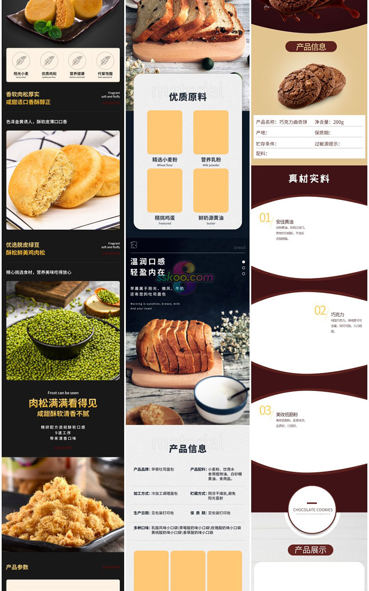 淘宝天猫面包糕点饼干蛋糕点心电商详情页模板PSD分层设计素材插图6