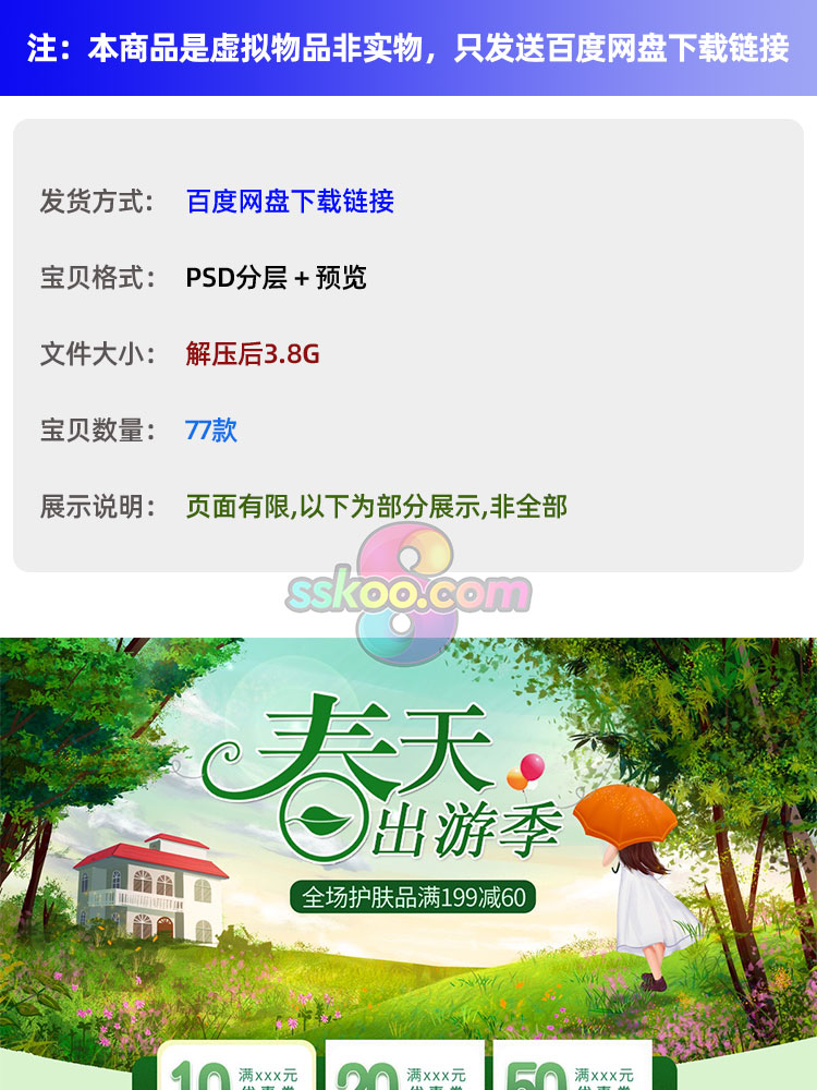 淘宝天猫春天早春春季新品电商购物首页模板PSD分层设计素材模版插图1