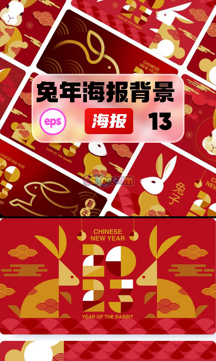 新年春节兔年元旦兔子2023年海报宣传单剪纸背景矢量设计素材