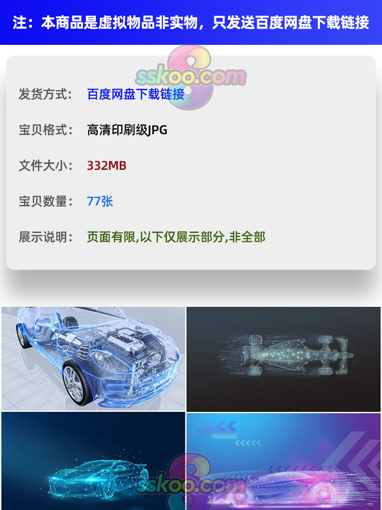高清创意汽车跑车智能科技科幻粒子线条JPG图片PS背景设计素材插图1