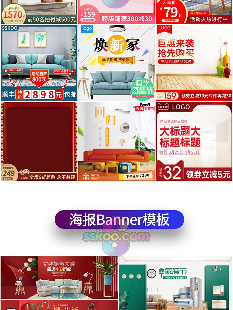 家装节家具家居装修电商首页主图海报banner模板PSD分层设计素材插图14