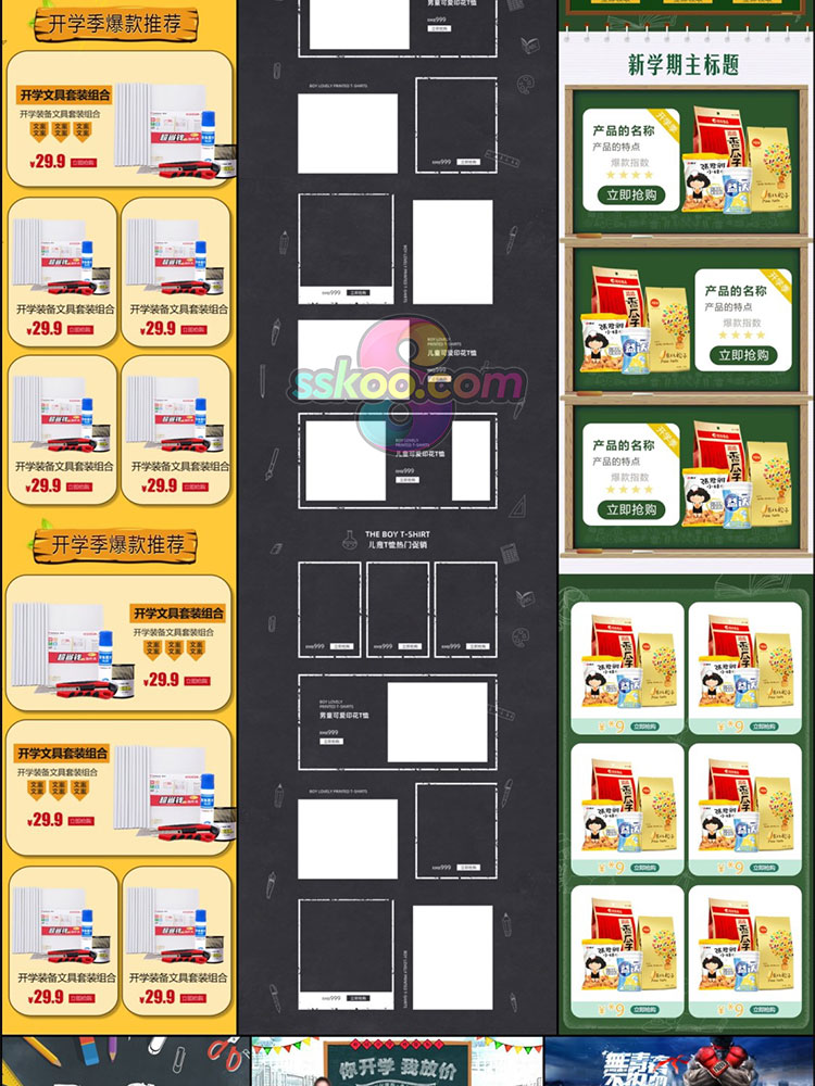 淘宝天猫开学季开学首页主图海报Banner电商PSD分层设计模板素材插图4