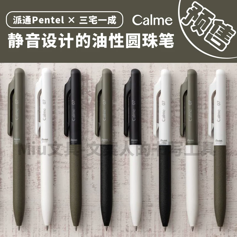 Пишущие принадлежности MIU Stationery Pentel Pentel Sanzhai No. 1 % ко-бренд Calme тихие шариковые ручки дизайнерские китайские масляные ручки