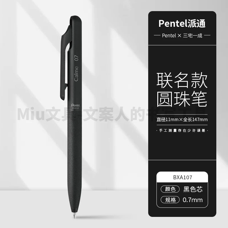 Пишущие принадлежности MIU Stationery Pentel Pentel Sanzhai No. 1 % ко-бренд Calme тихие шариковые ручки дизайнерские китайские масляные ручки