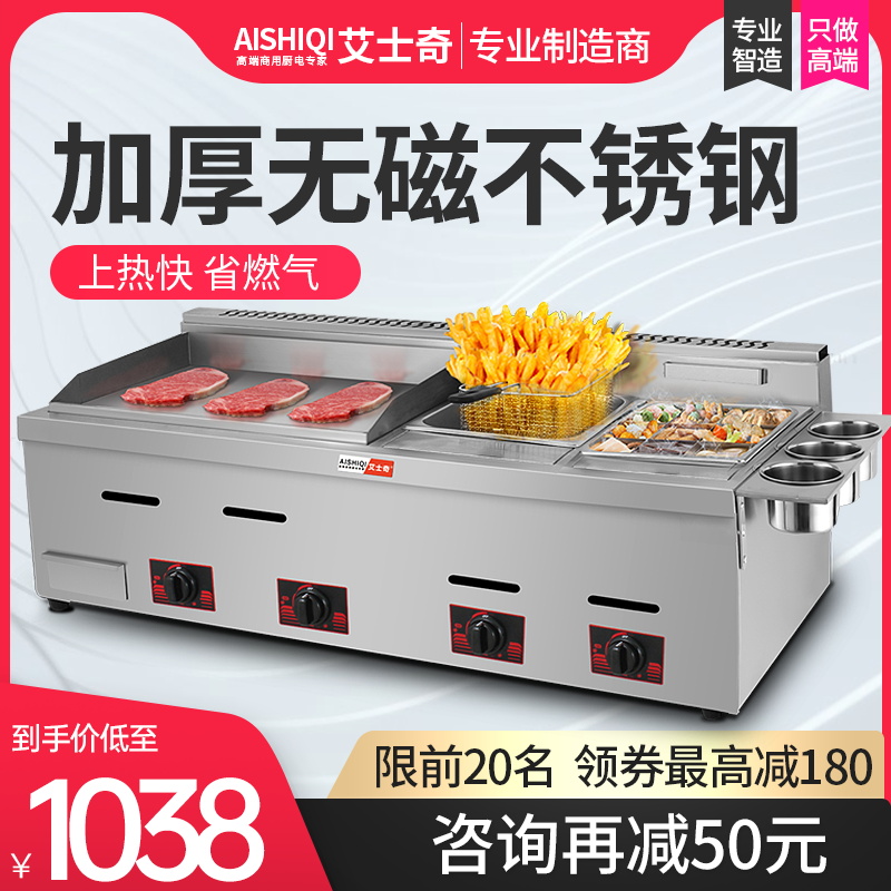 Hand grasping cake machine Commercial gas grill fryer integrated machine teppanyaki equipment frying pan stall stall artifact
