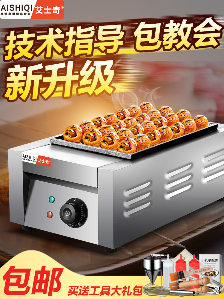 Ashkey octopus ball machine commercial octopus burning machine gas electric octopus ball stove double plate baking tray