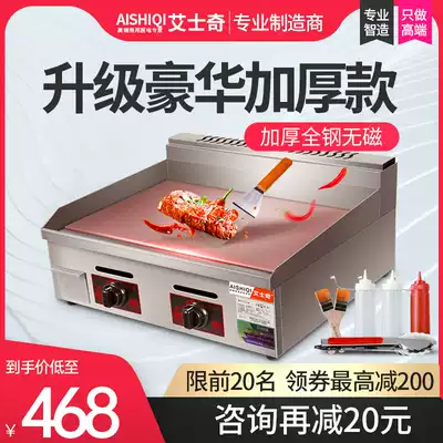 Ai Shiqi onion grab cake machine gas teppanyaki iron plate commercial grilled squid gas grate stall stall artifact