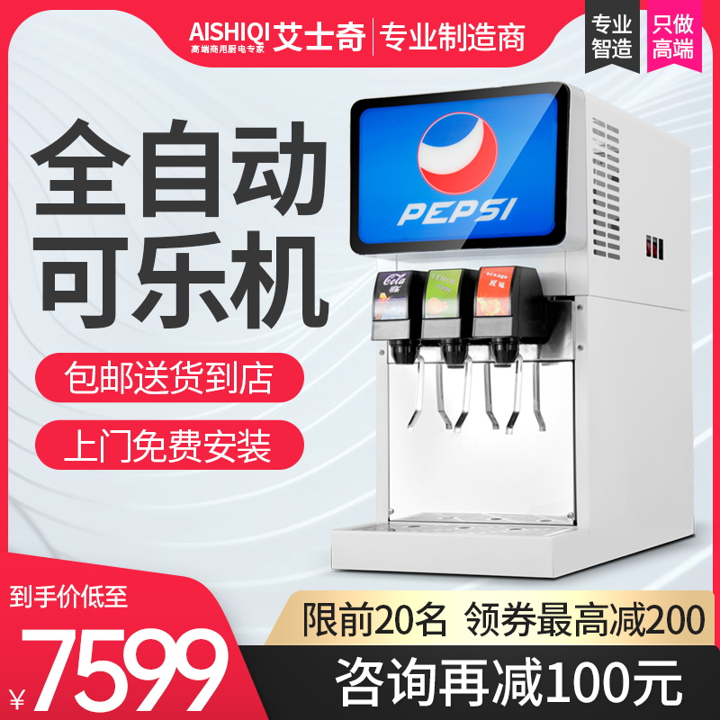 Aschi Coke machine commercial automatic Pepsi machine juice is now adjusted three-valve carbonated beverage machine